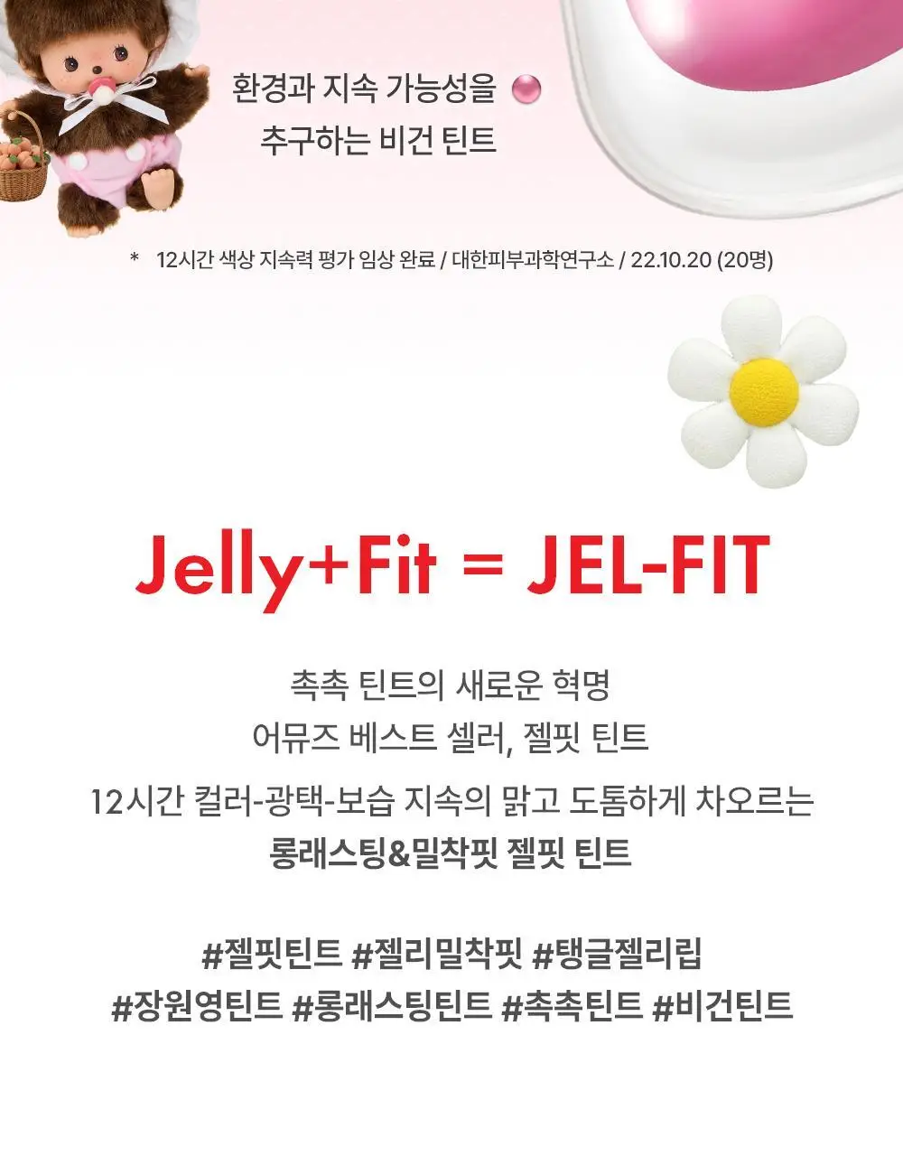 [몬치치 콜라보] 어뮤즈 젤핏 틴트 (+반지 립밤 랜덤 증정) 상세페이지 25